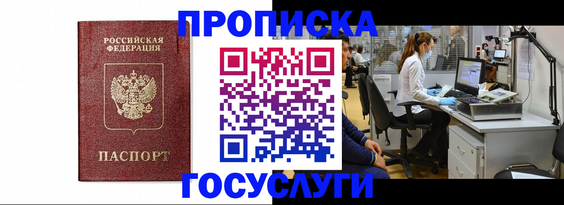 прописка для кредита в Урюпинске