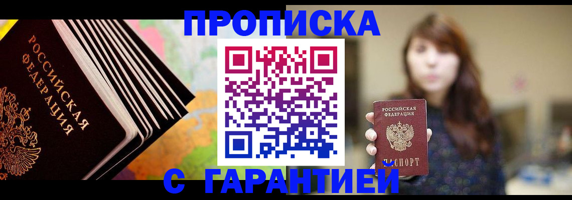 временная регистрация гарантия в Урюпинске