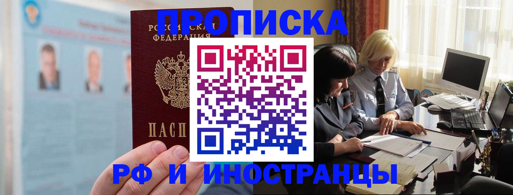 прописка регистрация в Урюпинске