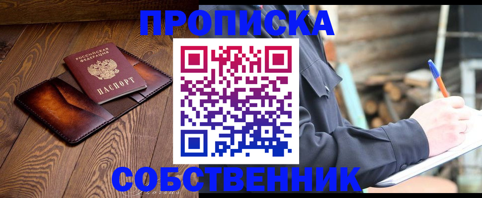 прописка от собственника в Урюпинске