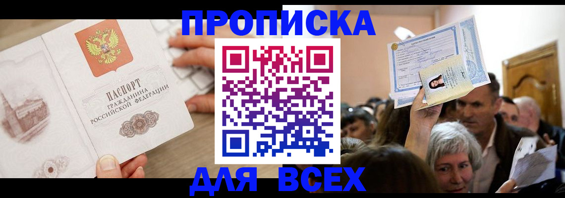 прописка для военкомата в Урюпинске