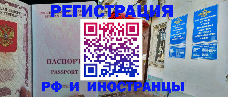 временная регистрация для школы в Урюпинске